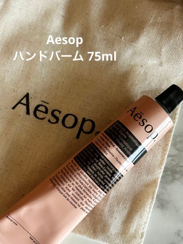 アンドラム アロマティック ハンドバーム/Aesop/ハンドクリームを使ったクチコミ（1枚目）