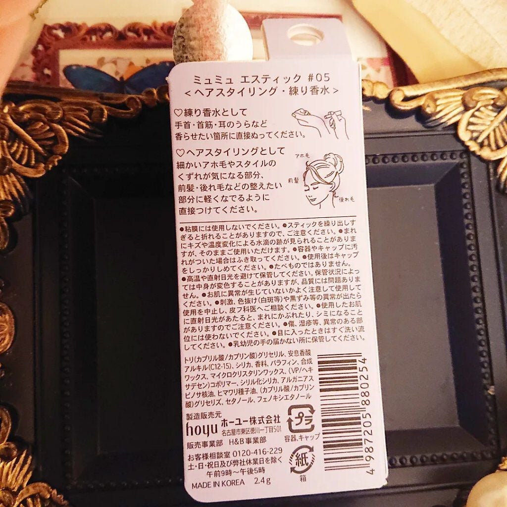 エスティック/MieuMieu/ヘアバームを使ったクチコミ(4枚目)