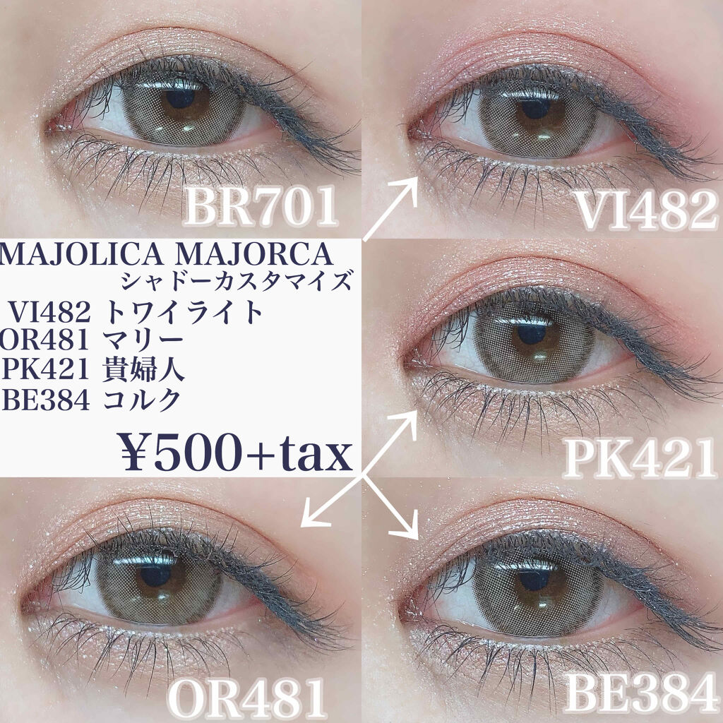 シャドーカスタマイズ/MAJOLICA MAJORCA/単色アイシャドウを使ったクチコミ（2枚目）