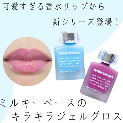 試してみた】リップポーションミルクパールグロス Alternative 試してみた】リップポーションミルクパールグロス Alternative