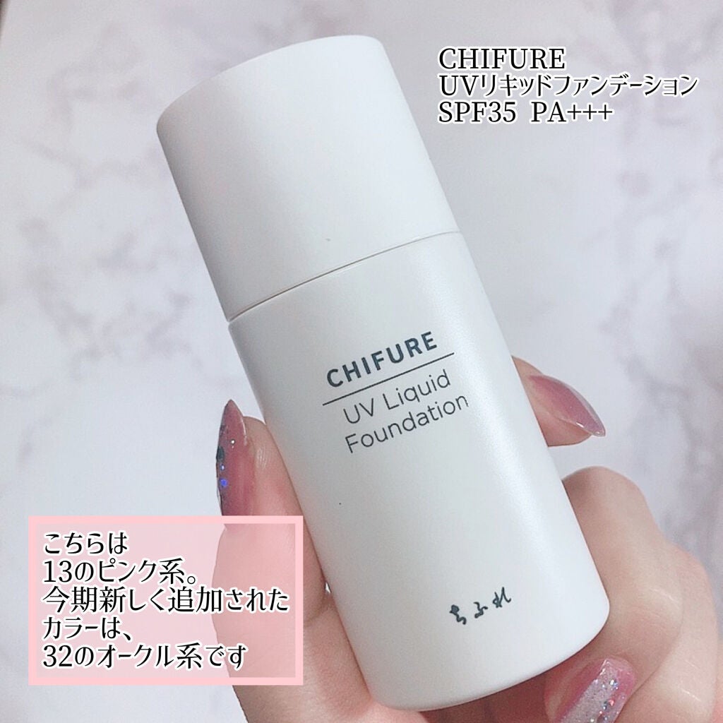 UV リキッド ファンデーション/ちふれ/リキッドファンデーションを使ったクチコミ(4枚目)