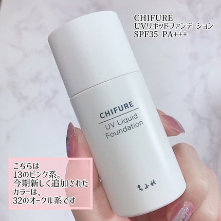 UV リキッド ファンデーション/ちふれ/リキッドファンデーションを使ったクチコミ(4枚目)