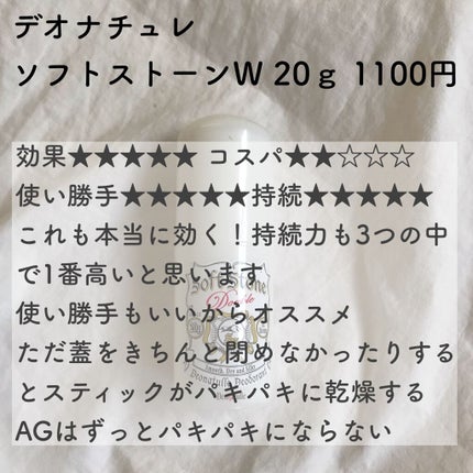 デオドラントスティックDX (無香性)/エージーデオ24/デオドラント・制汗剤を使ったクチコミ(5枚目)