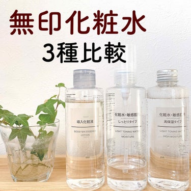 化粧水・敏感肌用・しっとりタイプ/無印良品/化粧水を使ったクチコミ（1枚目）