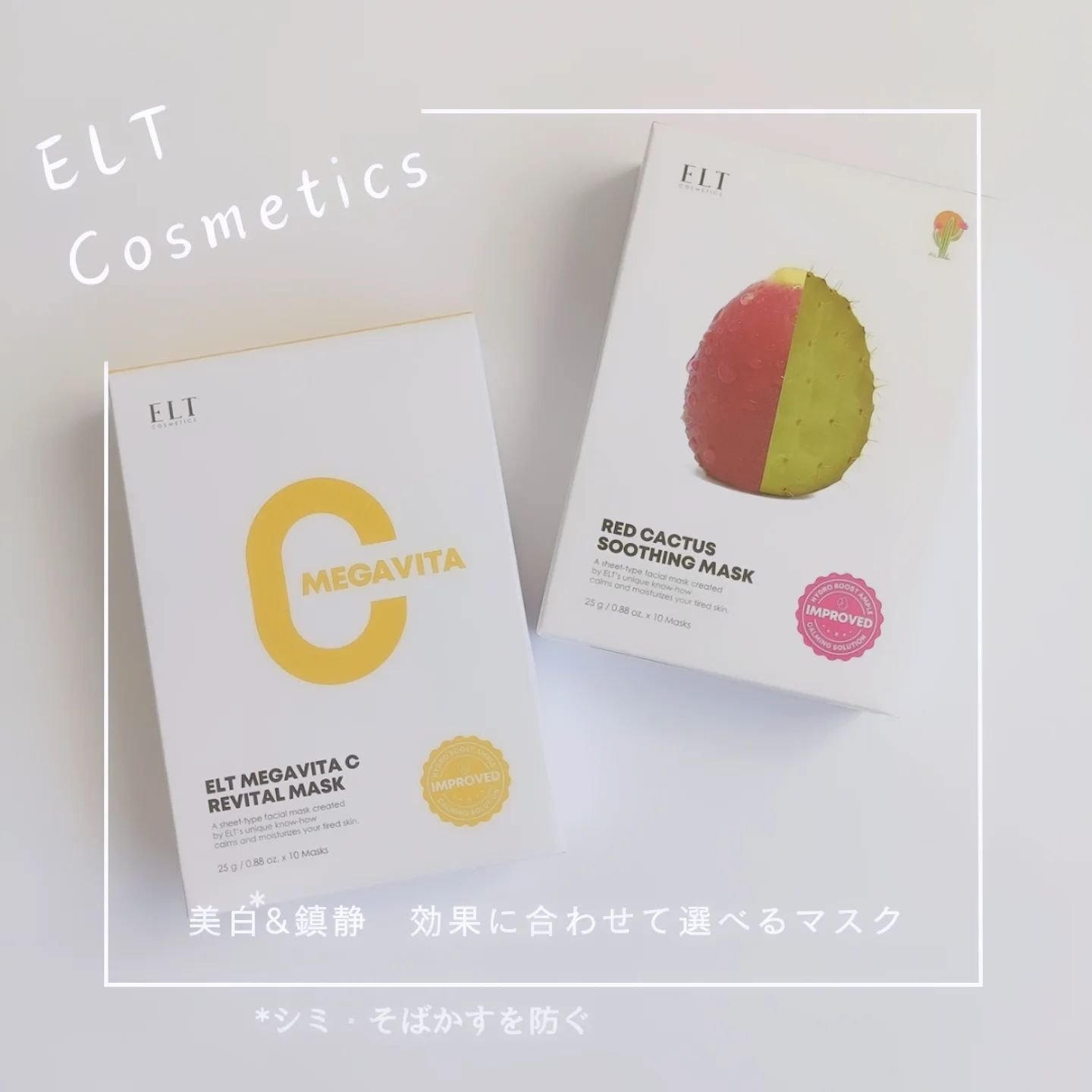 レッドカクタススージングマスク/ELT COSMETICS/シートマスク・パックを使ったクチコミ（1枚目）