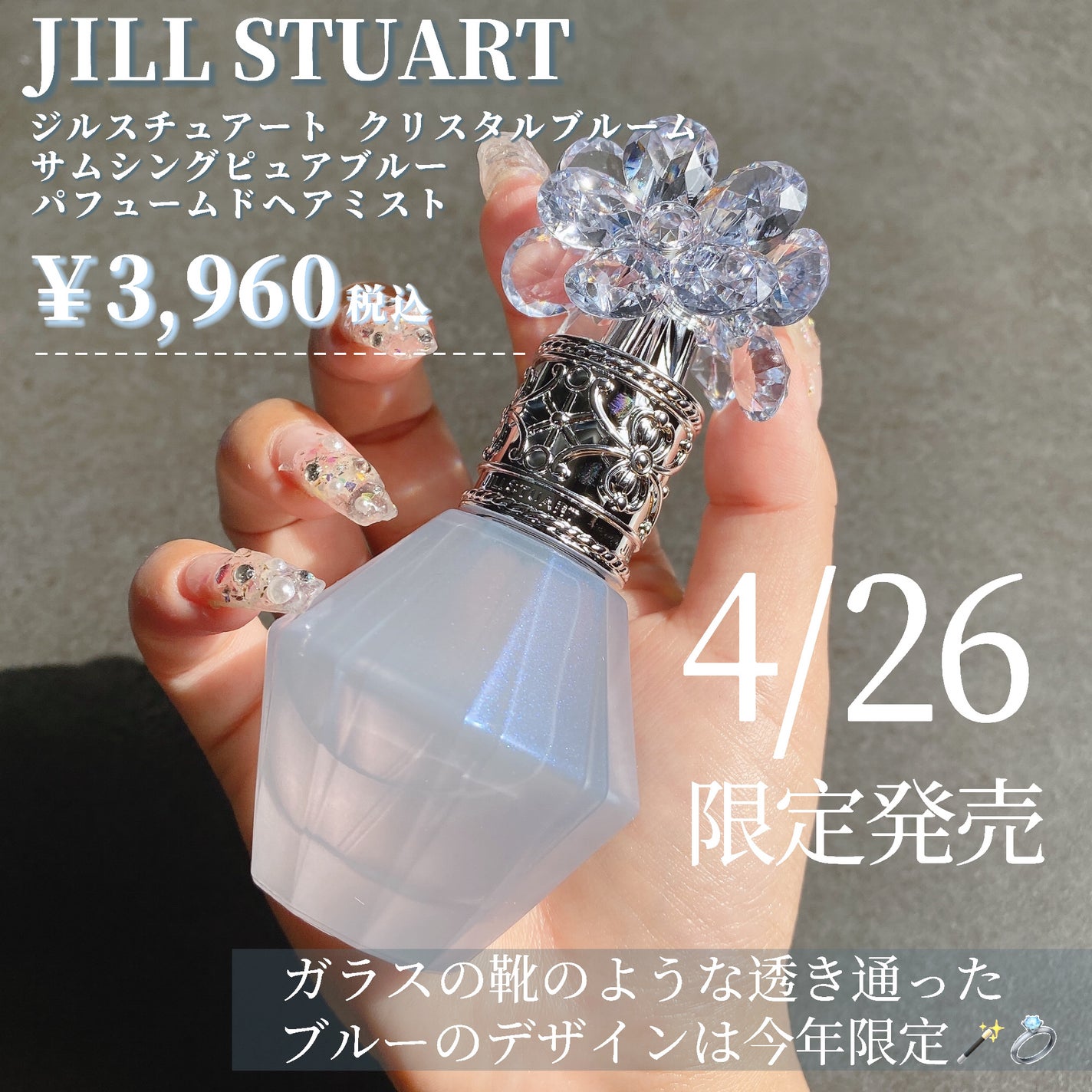 2024年夏新作香水(レディース)】ジルスチュアート クリスタル 2024年夏新作香水(レディース)】ジルスチュアート クリスタル