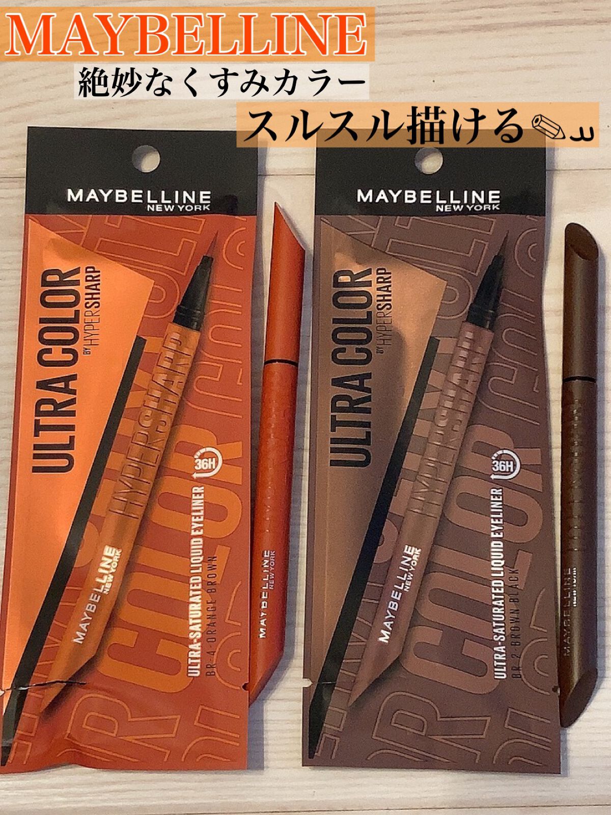 ウルトラカラー アイライナー/MAYBELLINE NEW YORK/リキッドアイライナーを使ったクチコミ（1枚目）