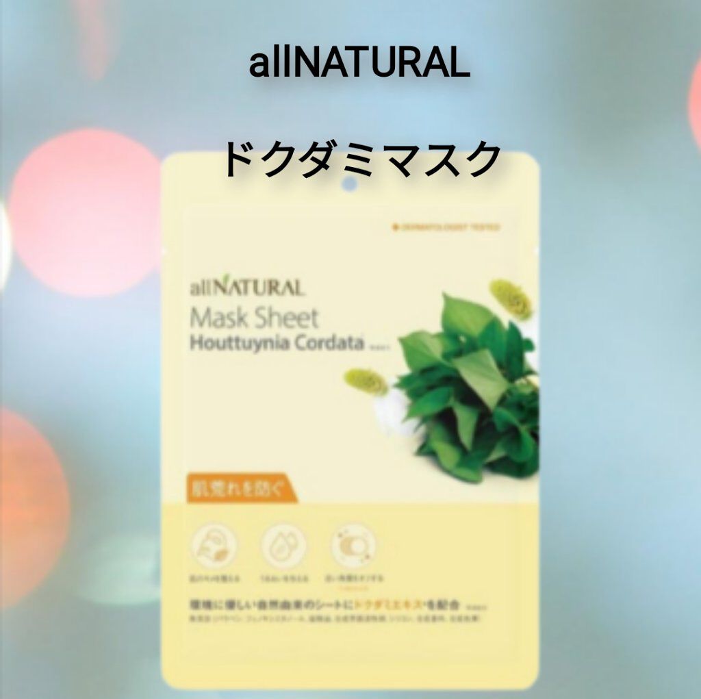 オールナチュラル マスクパックDK/allNATURAL/シートマスク・パックを使ったクチコミ(1枚目)