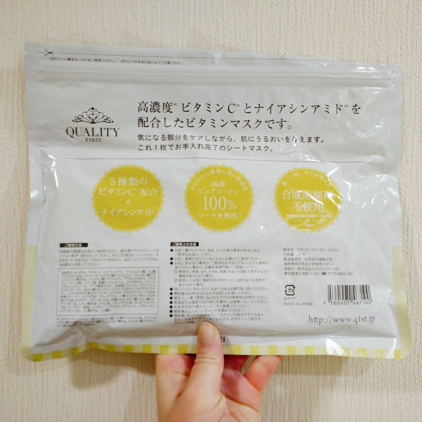 オールインワンシートマスク VC EX/クオリティファースト/オールインワン化粧品を使ったクチコミ(2枚目)