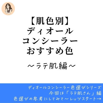【旧】ディオールスキン フォーエヴァー スキン コレクト コンシーラー 3N ニュートラル/Dior/リキッドコンシーラーを使ったクチコミ(2枚目)