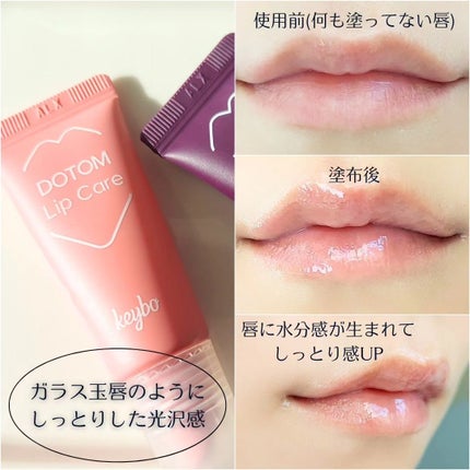 DOTOM LipPlus/keybo/リップバームを使ったクチコミ(5枚目)