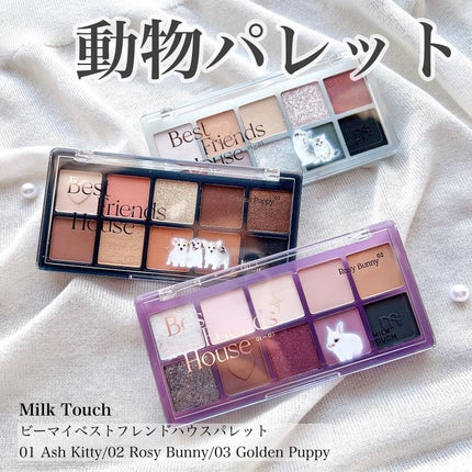 ビーマイベストフレンズハウスパレット 02 Rosy Bunny/Milk Touch/アイシャドウパレットを使ったクチコミ(1枚目)