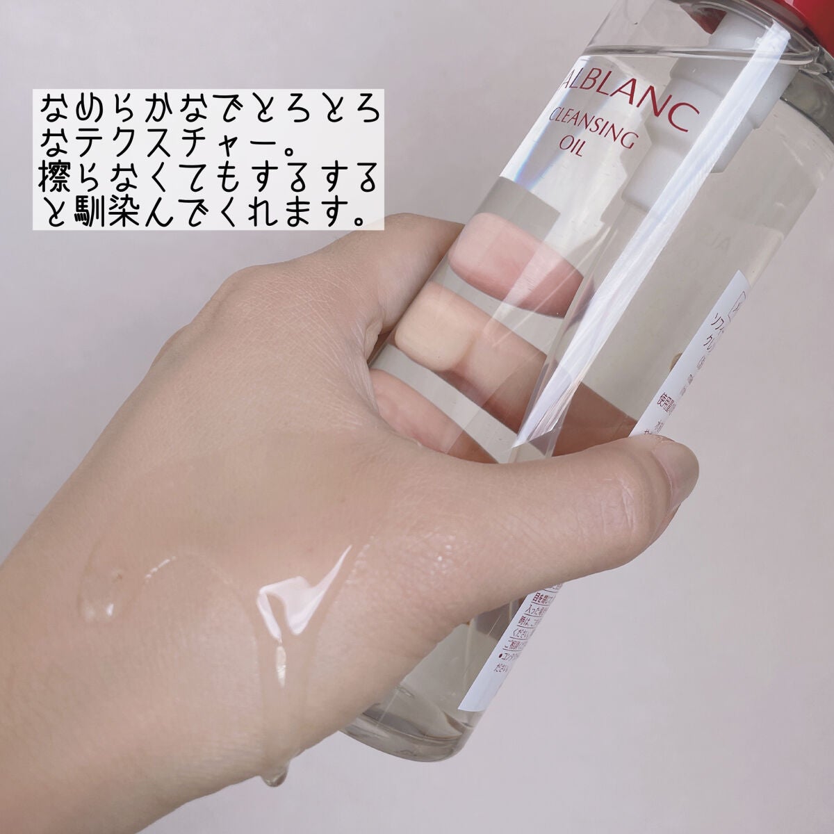 クレンジングオイル/ALBLANC/オイルクレンジングを使ったクチコミ(2枚目)