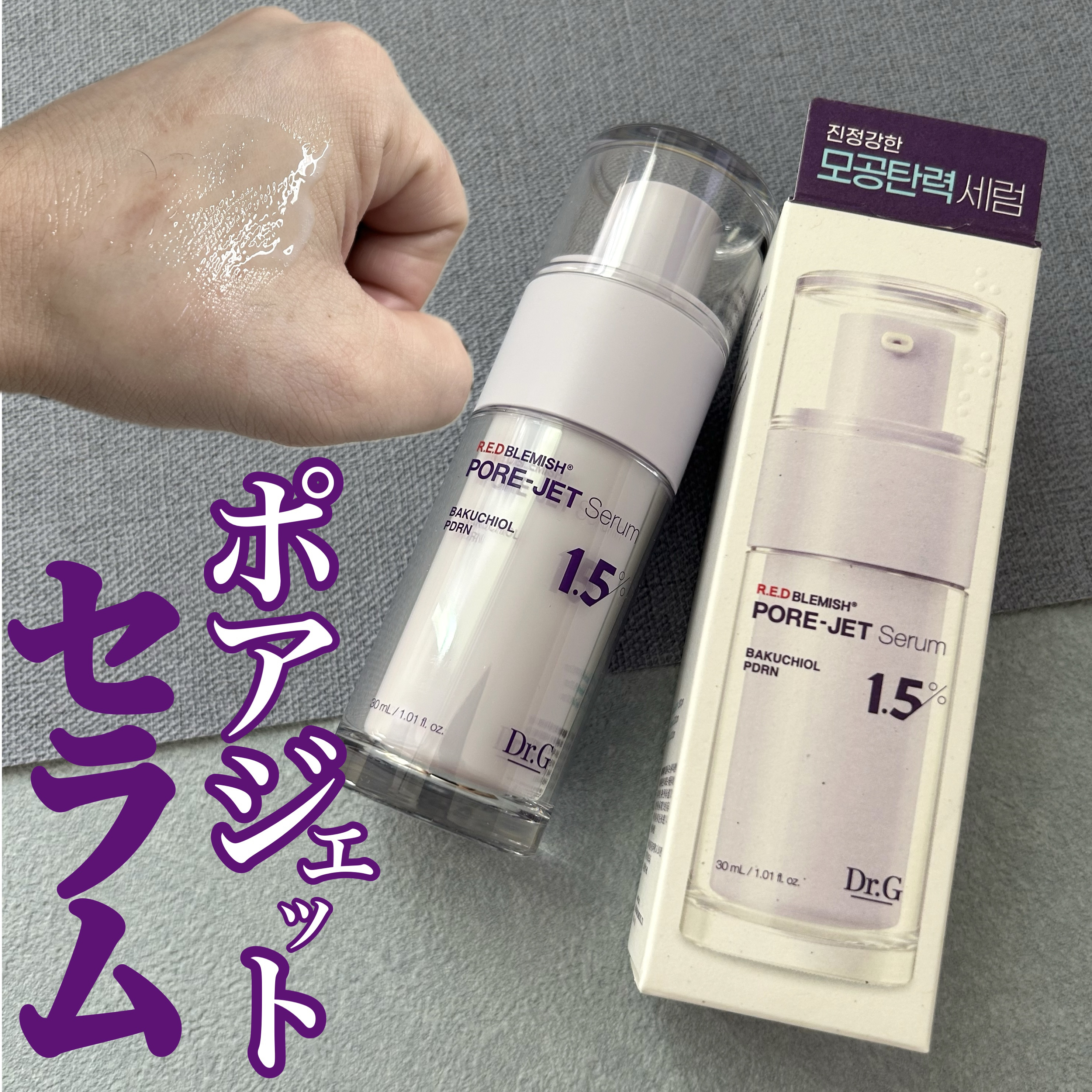 バクチオールポアジェットセラム/Dr.G/美容液を使ったクチコミ（2枚目）