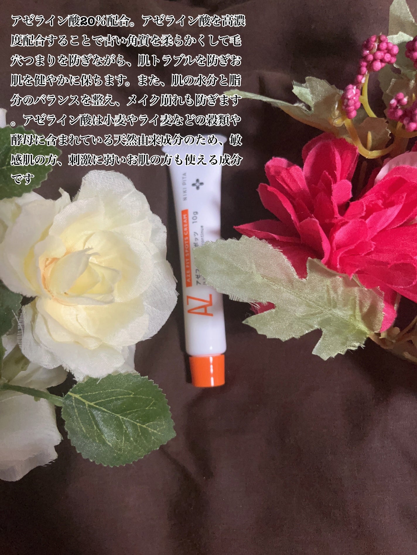 AZ アゼフィットスポッツ/NIKI PITA/フェイスクリームを使ったクチコミ(1枚目)