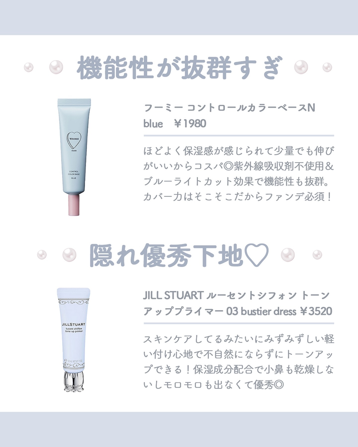 Dior・CandyDoll・WHOMEE・Ririmew・JILL STUART・Wonjungyo