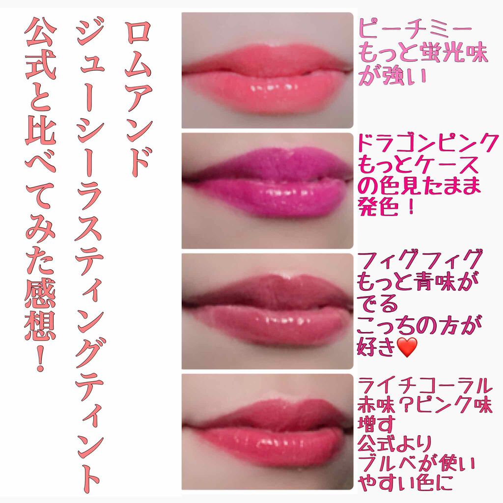 ジューシーラスティングティント/rom&nd/リップティントを使ったクチコミ(1枚目)