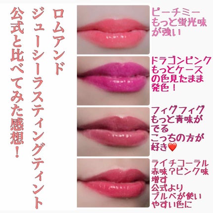 ジューシーラスティングティント/rom&nd/リップティントを使ったクチコミ(1枚目)