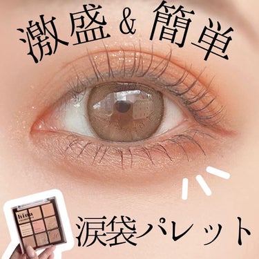 マルチアンダーアイパレット 01 アフターヌーンティー/hina cosmetics/アイシャドウパレットを使ったクチコミ（1枚目）