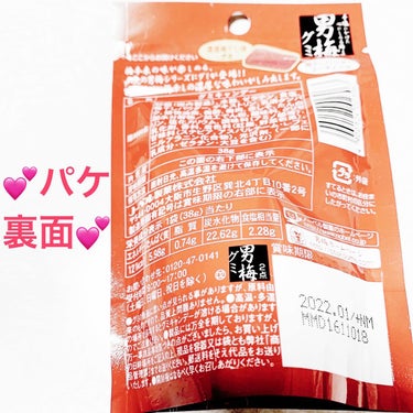 ノーベル製菓 男梅グミのクチコミ「ノーベル製菓　男梅グミ💕　濃厚梅干し味グミ💕
内容量:38g　税抜き100円くらい

買ってい.....」（2枚目）