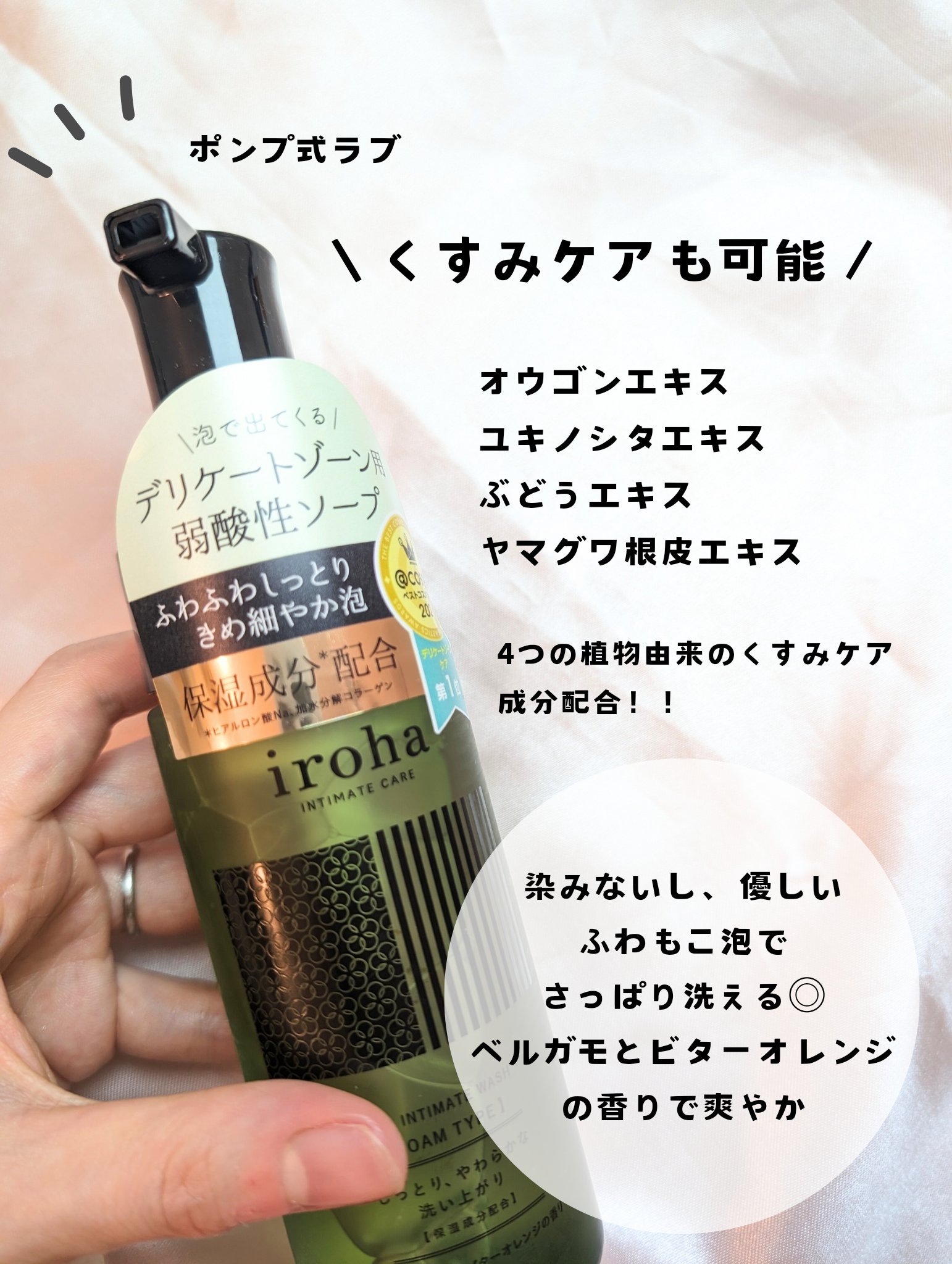 イロハ インティメートウォッシュ フォームタイプ  ベルガモットとビターオレンジの香り/iroha INTIMATE CARE/デリケートゾーンケアを使ったクチコミ（3枚目）
