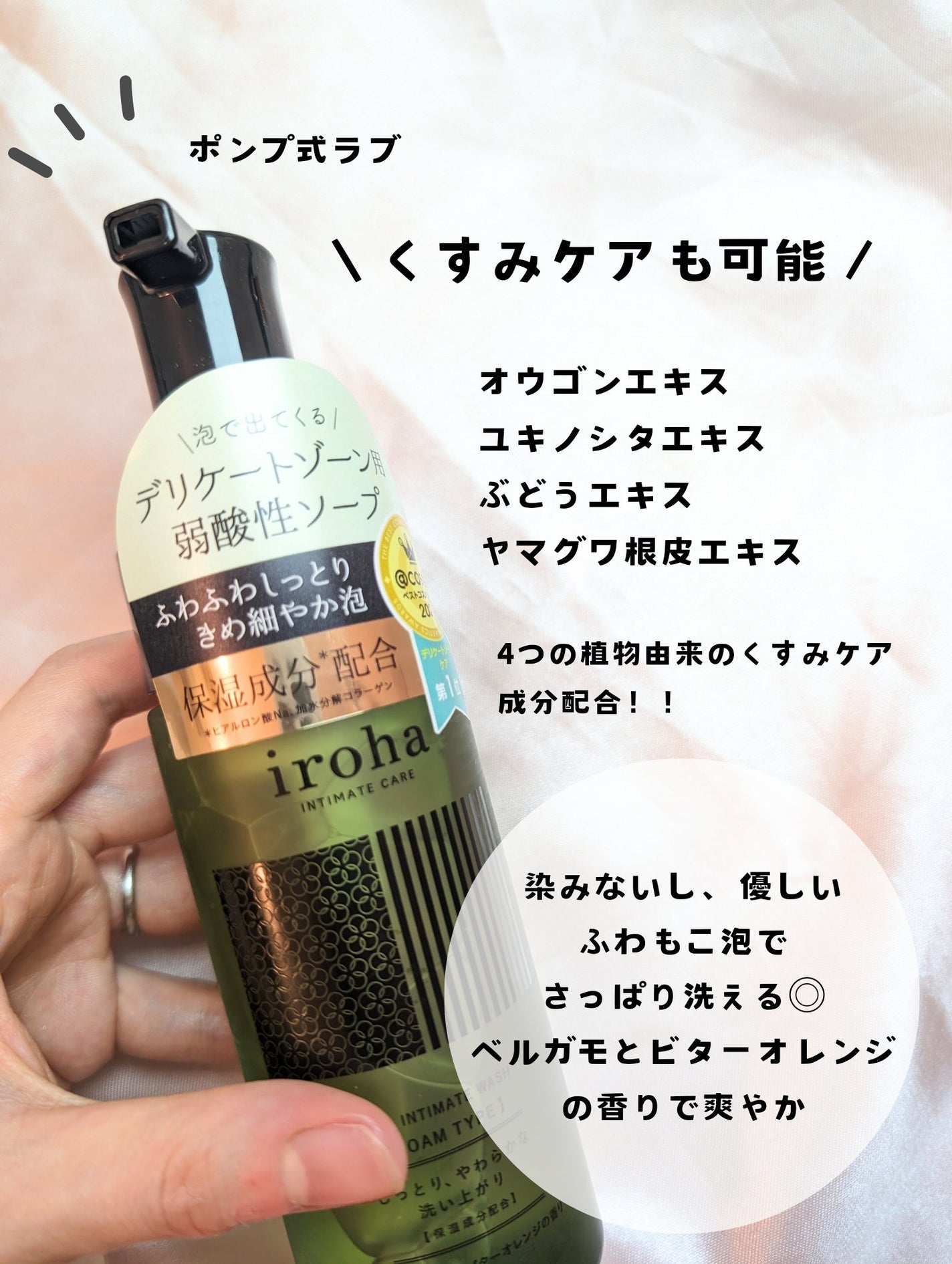 イロハ インティメートウォッシュ フォームタイプ ベルガモットとビターオレンジの香り/iroha INTIMATE CARE/デリケートゾーンケアを使ったクチコミ(3枚目)