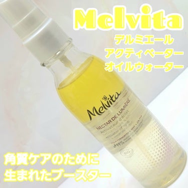 ネクターデルミエール アクティベーターオイルウォーター/Melvita/化粧水を使ったクチコミ（1枚目）