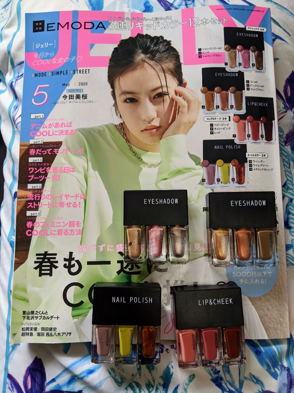 JELLY 2020年5月号/JELLY/雑誌を使ったクチコミ(1枚目)