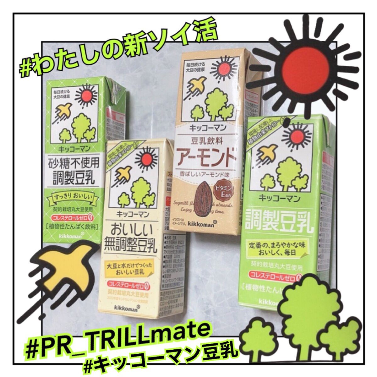 調製豆乳/キッコーマン飲料/豆乳飲料を使ったクチコミ(1枚目)