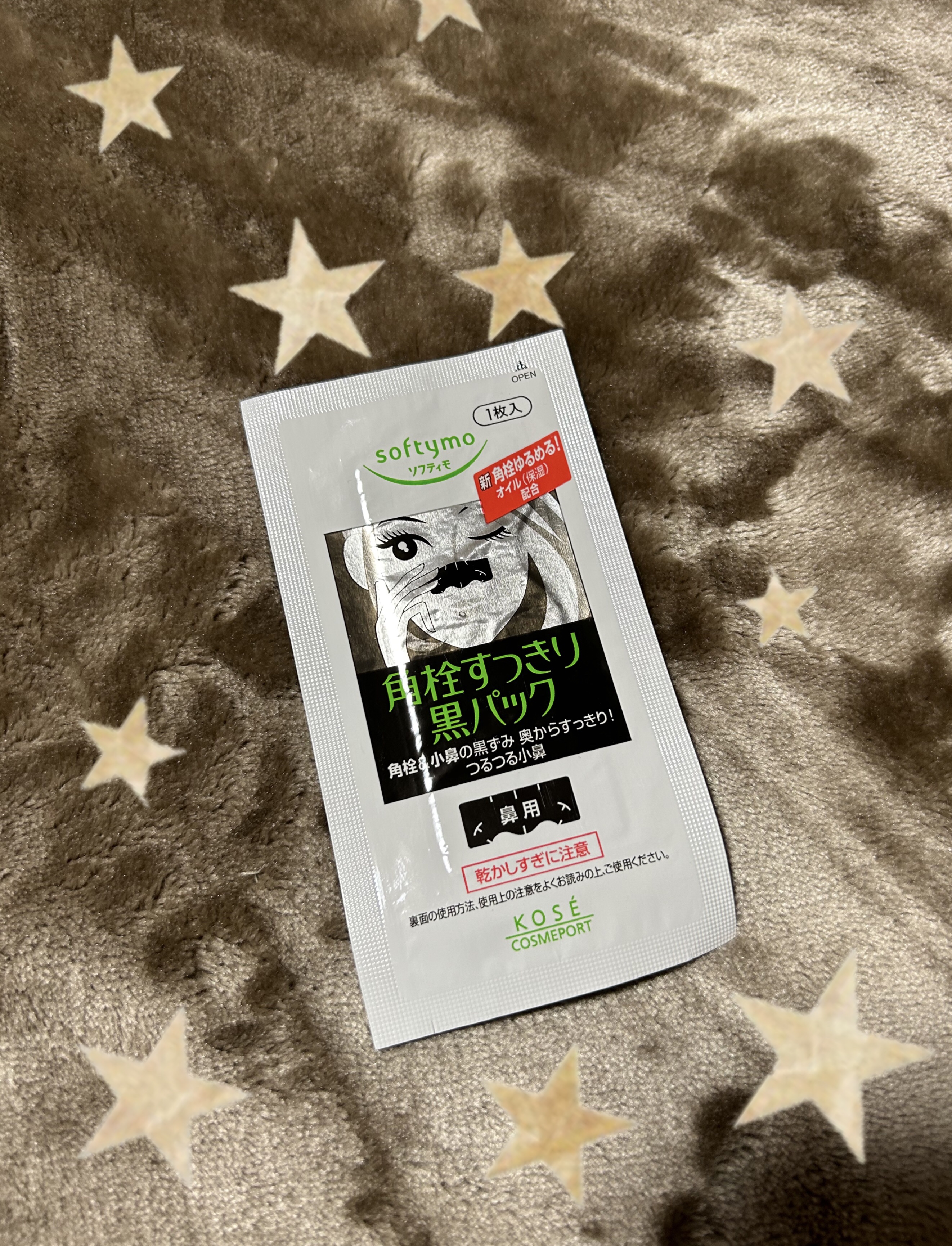 ソフティモ 角栓すっきり黒パック/ソフティモ/シートマスク・パックを使ったクチコミ（1枚目）