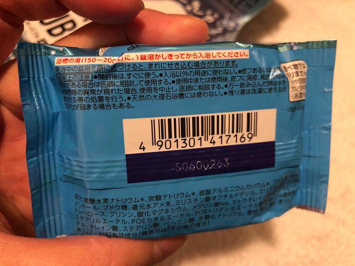 モンスターバブル ゆるんとジャグジー気分/バブ/炭酸系入浴剤を使ったクチコミ(5枚目)