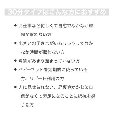 イージーパックSPT 30分タイプ/ベビーフット/レッグ・フットケアを使ったクチコミ（3枚目）