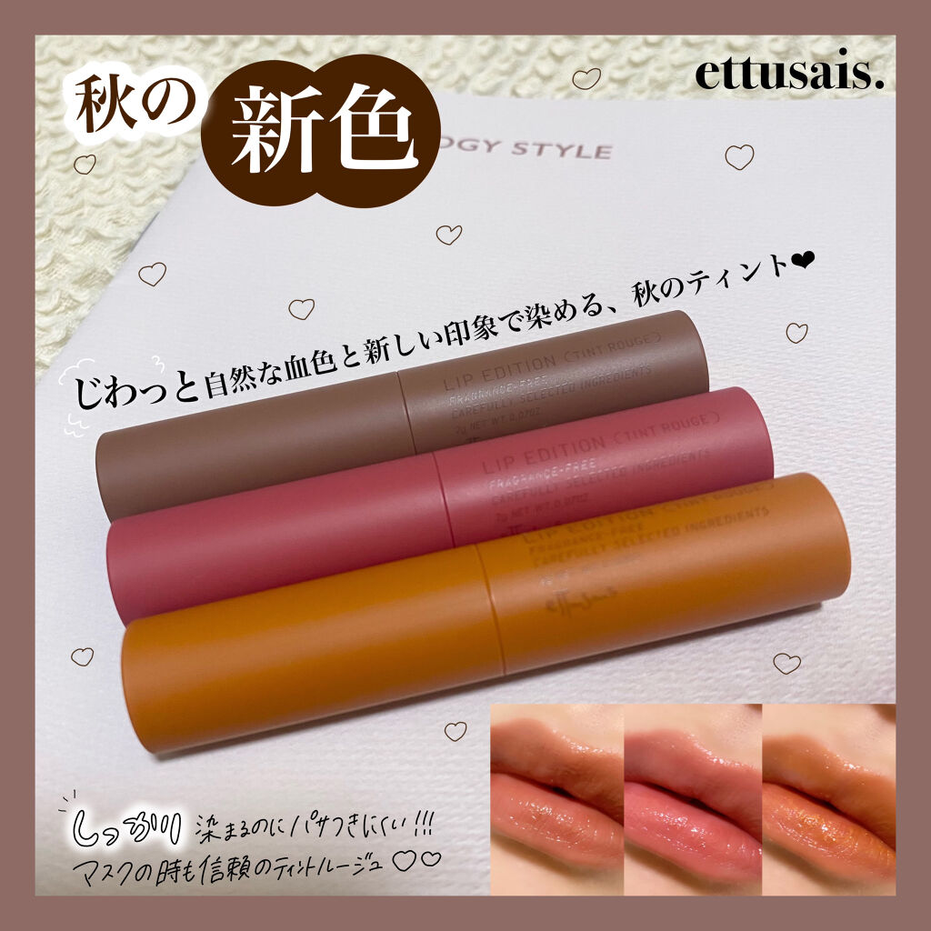 エテュセ リップエディション(ティントルージュ)/ettusais/リップティントを使ったクチコミ（1枚目）