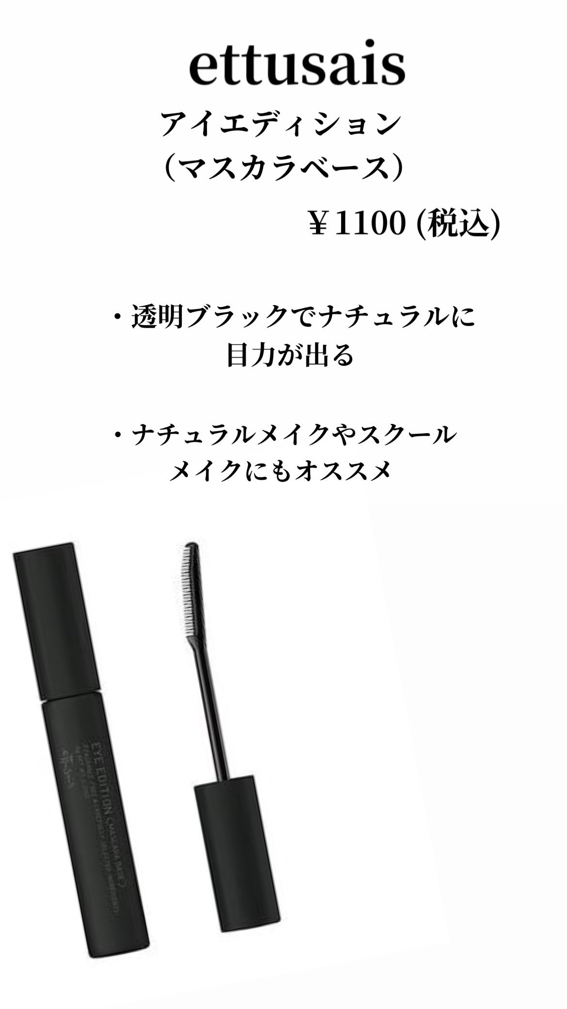 エテュセ アイエディション (マスカラベース)/ettusais/マスカラ下地を使ったクチコミ(6枚目)