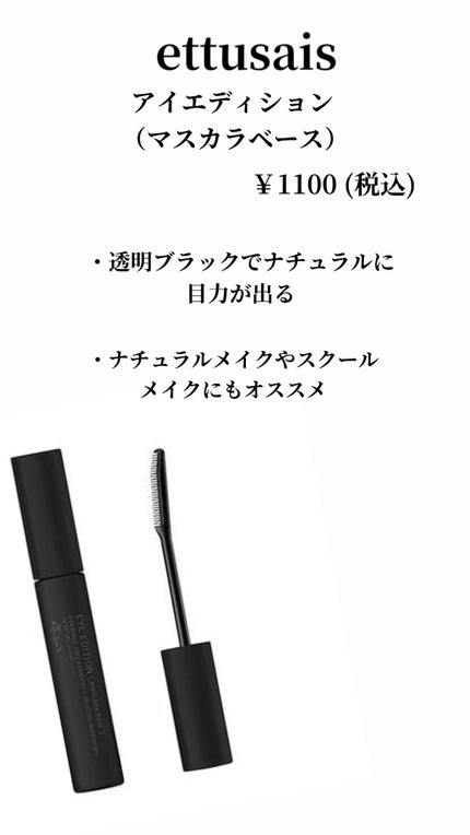 エテュセ アイエディション (マスカラベース)/ettusais/マスカラ下地を使ったクチコミ(6枚目)