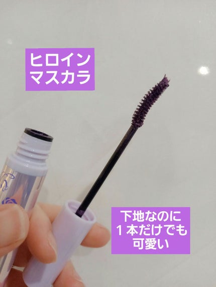 カールキープ マスカラベース/ヒロインメイク/マスカラ下地を使ったクチコミ(1枚目)