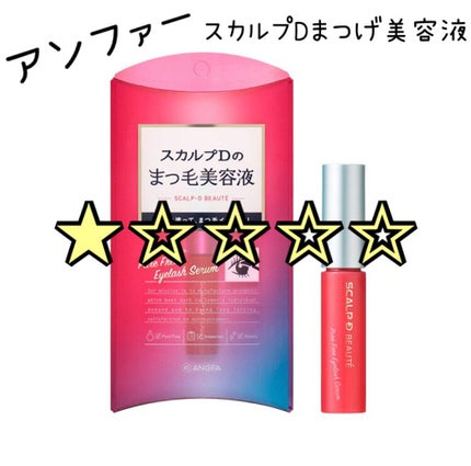 スカルプD ボーテ ピュアフリーアイラッシュセラム/アンファー(スカルプD)/まつげ美容液を使ったクチコミ(1枚目)