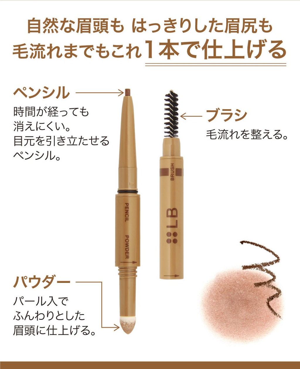 3in1アイブロウ/LB/アイブロウペンシルを使ったクチコミ(1枚目)