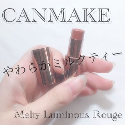 メルティールミナスルージュ(ティントタイプ) T02 ロゼミルクティー/キャンメイク/リップティントを使ったクチコミ(1枚目)