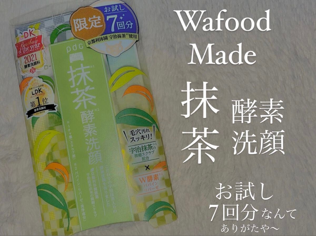 ワフードメイド 宇治抹茶酵素洗顔/pdc/洗顔パウダーを使ったクチコミ(1枚目)