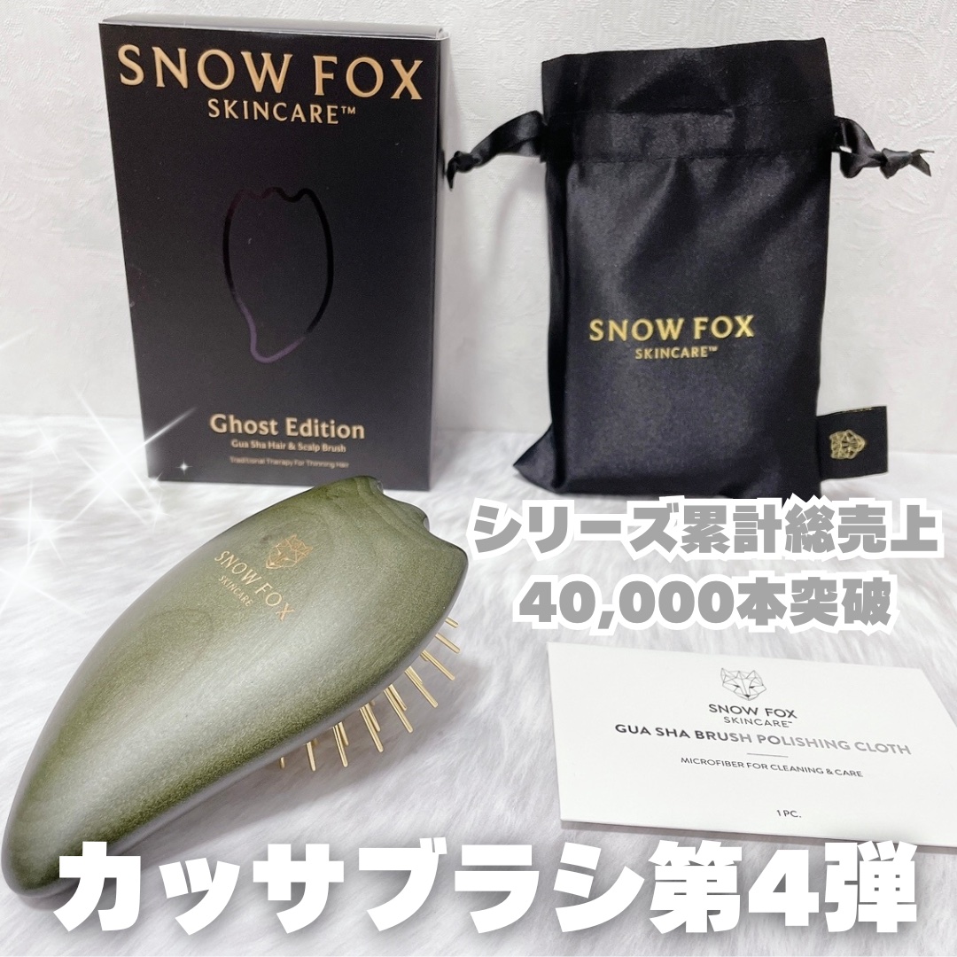 プレミアム FOX カッサ ゴースト ヘアブラシ ブラック/SNOW FOX SKINCARE/ヘアブラシを使ったクチコミ（1枚目）