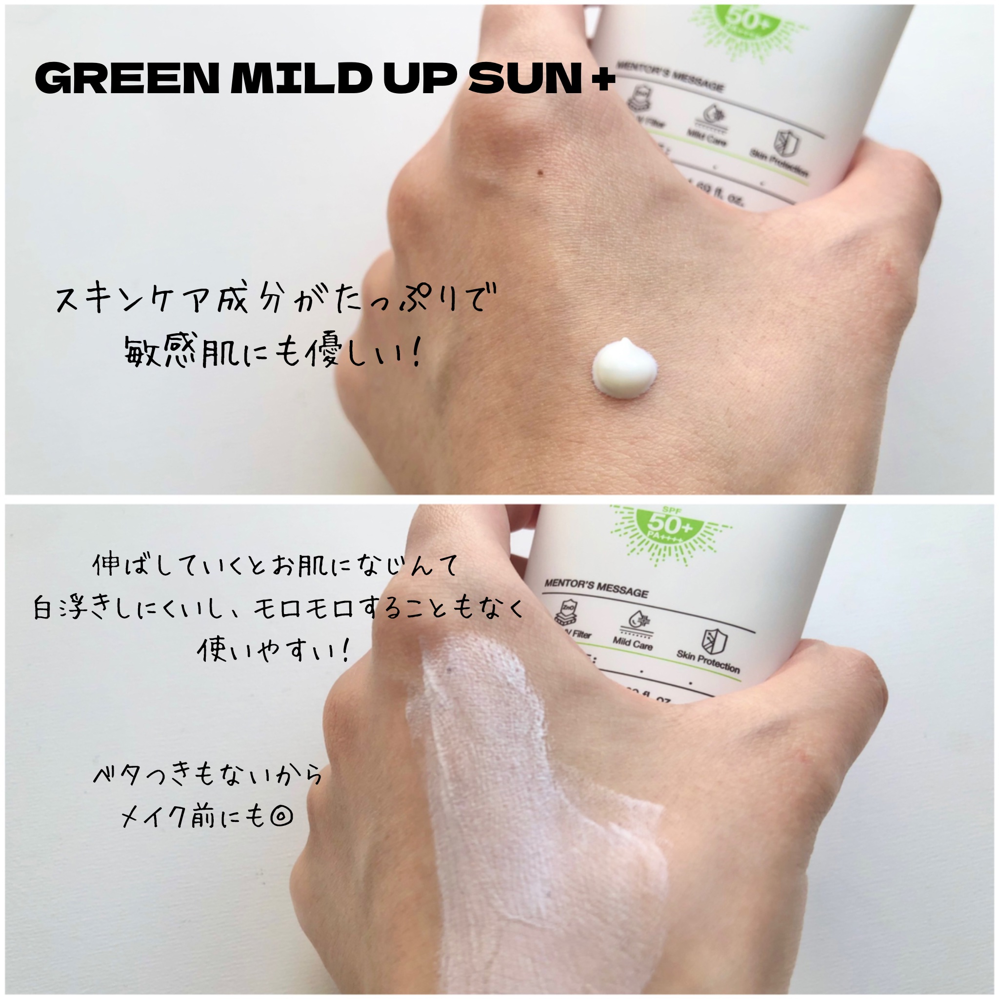 グリーンマイルドアップサンプラス/Dr.G/日焼け止めクリームを使ったクチコミ（3枚目）