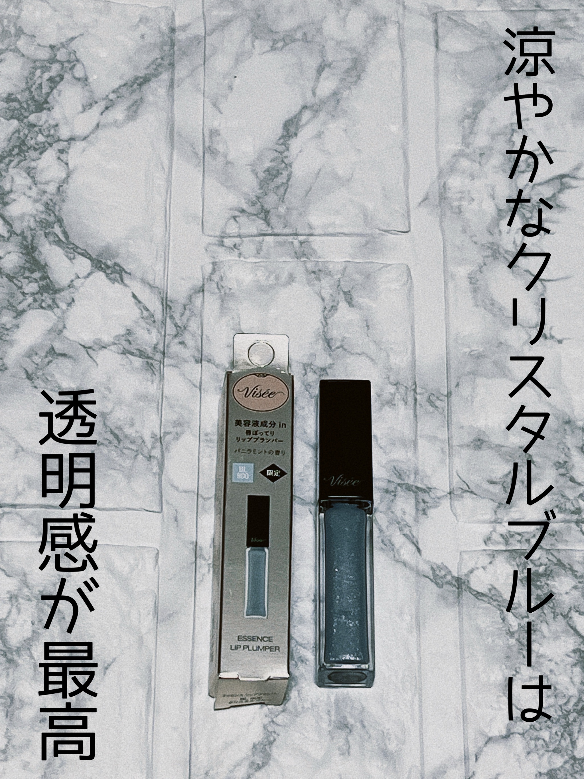 エッセンス リッププランパー/Visée/リッププランパーを使ったクチコミ（1枚目）