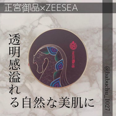 正宮御品xZEESEAファミリーブランド 天馬映光クッションファンデーション/ZEESEA/クッションファンデーションを使ったクチコミ（1枚目）