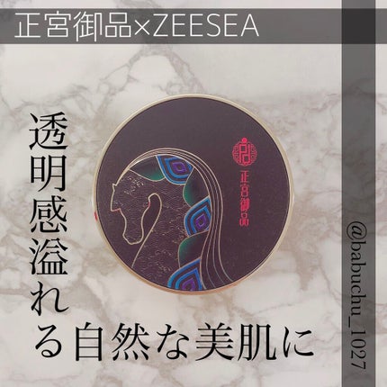 正宮御品xZEESEAファミリーブランド 天馬映光クッションファンデーション/ZEESEA/クッションファンデーションを使ったクチコミ(1枚目)