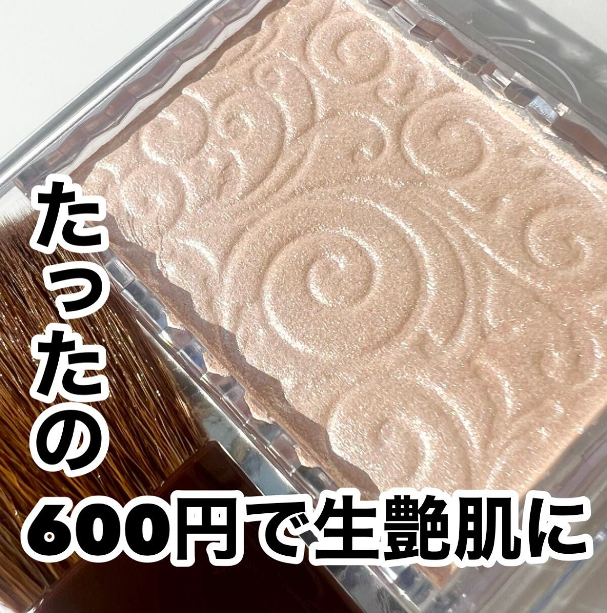 パールグロウハイライト/CEZANNE/パウダーハイライトを使ったクチコミ(1枚目)