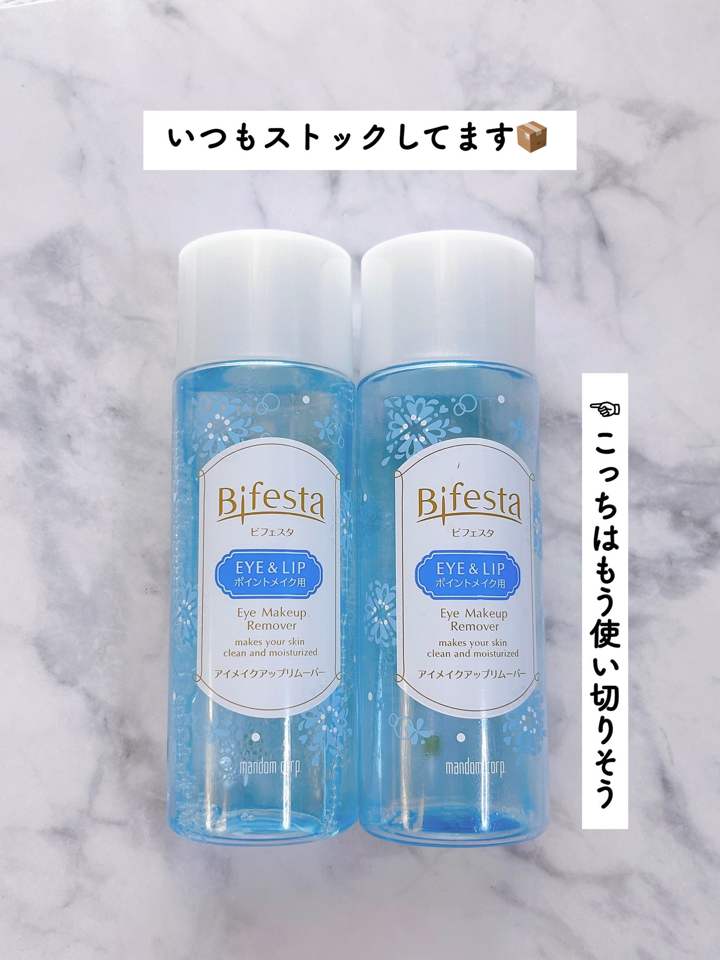 ミセラーアイメイクアップリムーバー/ビフェスタ/ポイントメイクリムーバーを使ったクチコミ(2枚目)