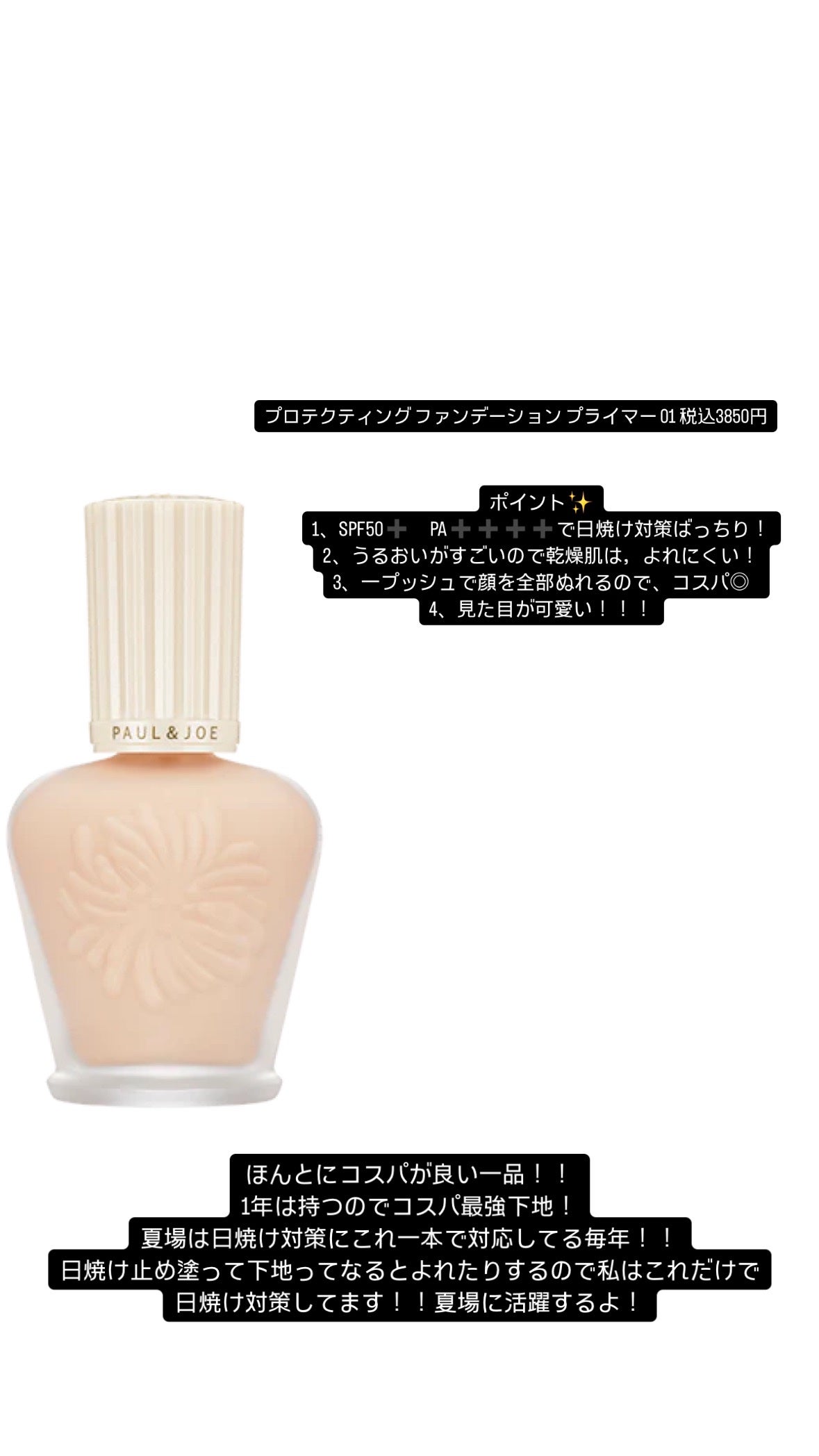 プロテクティング ファンデーション プライマー		/PAUL & JOE BEAUTE/化粧下地を使ったクチコミ(3枚目)