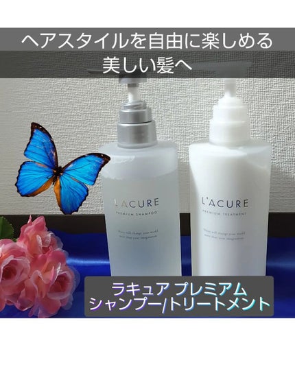プレミアムシャンプー/プレミアムトリートメント/L'ACURE/市販シャンプーを使ったクチコミ(1枚目)