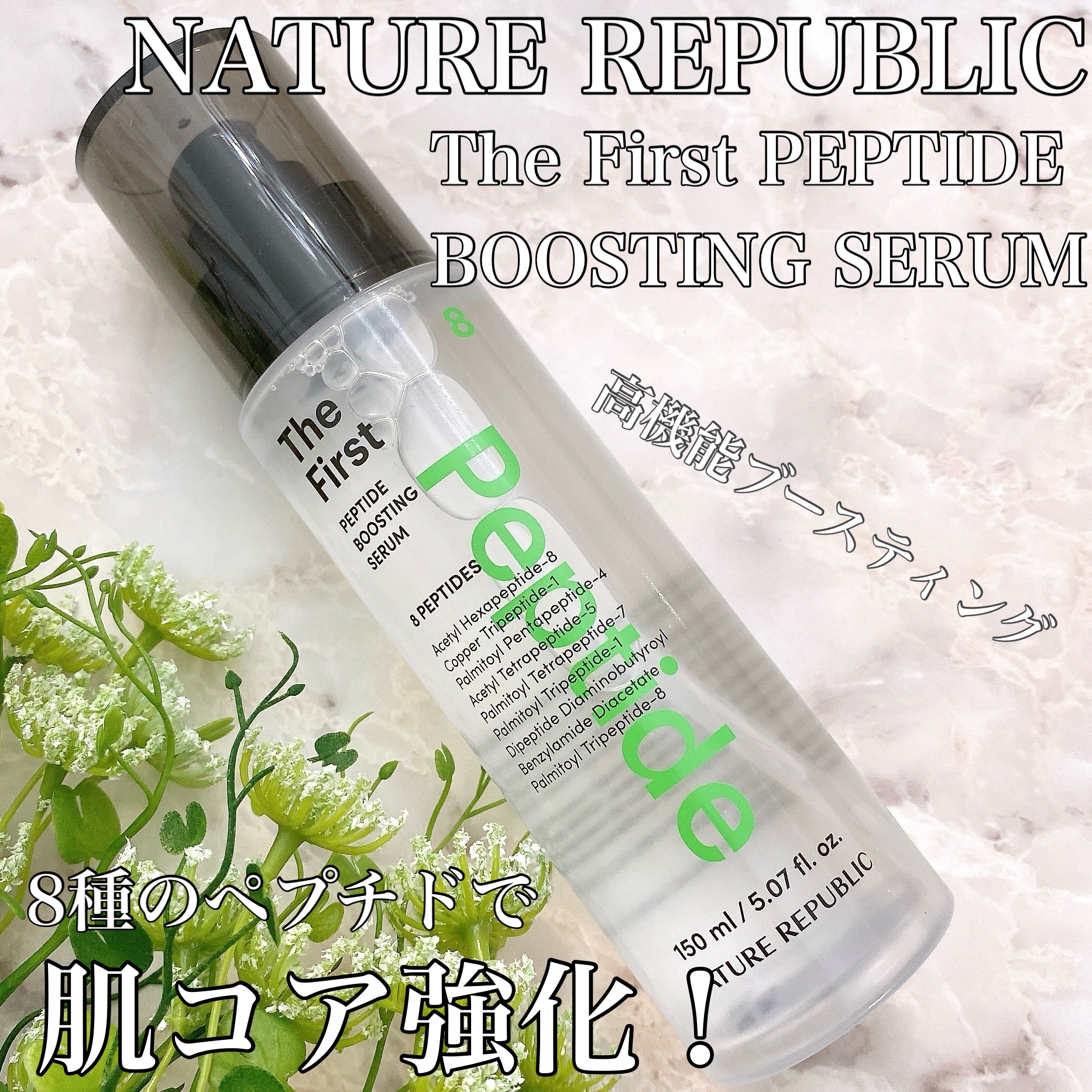 ザファーストペプチドブースティングセラム/ネイチャーリパブリック/ブースター・導入液を使ったクチコミ（1枚目）